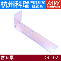 (Taiwan Mingwei authorized dealer) DRL-02 Taiwan Mingwei switching power supply DIN rail mounting bracket