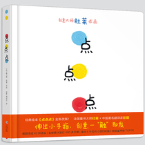 Popeyramid 《 point 》 El Vidulai works Game book read by parents and baby parents 0-1-2-3 year old children picture books translated into more than 20 languages