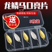 Luya bait fake bait horse mouth sequin long-cast metal bait White single hook sequin perch bionic bait Micro