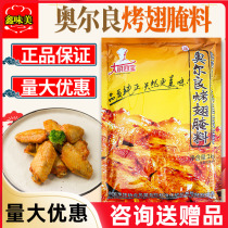 Great Chef Four Treasure New Orleans Baking Wings Pickle 1000g Barbecue Seasoning Orleans Chicken Wings Salted Powder powder Sardines