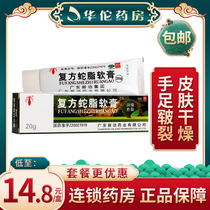 ) New Gong Compound Snake Ointment 20g * 1 box of chapped hands and feet dry skin nourishing yin moisturizing dryness and cracking