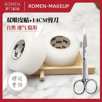 Beauty stick scissors makeup artist special stainless steel 14cm curved scissors invisible wide version double eyelid tape roll natural good