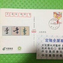 Baijia surname stamp Li surname postmark date stamp interesting stamp from the producer Tieling Li Qianhu Li's place name stamp