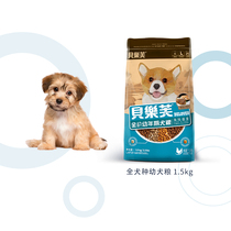 The development of baby le Fu Dog Food general puppy food Teddy VIP golden Bichon dog staple 1 5kg