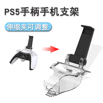 PS5 special new wireless Bluetooth handle mobile phone bracket can freely adjust and contract fashion is about black