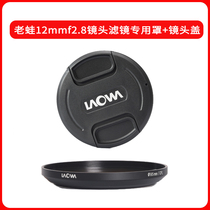 laowa 12mm lens special 95mm special cover Lens cover Filter frame cover filter holder