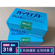 WAK-NH4 (C) Ammonia nitrogen test kit Japan Kyoritsu water quality test kit Ammonia nitrogen test kit