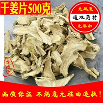 Dried ginger flakes Raw dried ginger flakes Old ginger flakes Ginger flakes tea 500g can be ground dried ginger powder Non-Tong Ren Tang