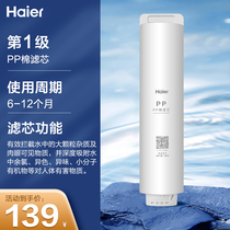 Haier Water purifier HRO400-MINI7 (U1) Level 1 filter core HPPC-9Y-AT01
