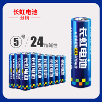 Changhong 5 alkaline battery 24 grain toy air conditioning remote control door lock 5 thermometry gun small battery 1 5Vaa