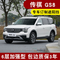 Customized GS8 panoramic sunroof sun visor thickened sunscreen front windshield car sunscreen heat shield