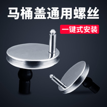 WRIGLEY Dongpeng Faenza toilet cover accessories Fixing bolts Old-fashioned original universal cover connector