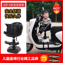 Xiaotianhang electric car child seat Front tram motorcycle battery car Baby child baby safety seat