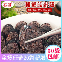 Jixiong Korean rice sausage Yanbian blood sausage Northeast specialty glutinous rice flavor sausage 488g Korean sausage