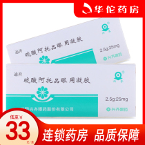 As low as 33 boxes) Xingqi Dishan atropine sulfate eye gel 2G * 1 box mydriasis