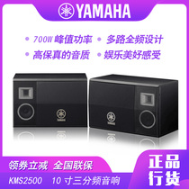 Yamaha Yamaha KMS2500 professional audio KTV Karaoke Speaker National joint guarantee (pair)