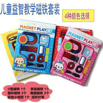 Teaching magnet set horseshoe-shaped U-shaped science experiment magnet teaching experimental equipment magnet teaching aid