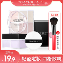 Four color setting powder powder powder oil waterproof antiperspirant not makeup female long-lasting moisturizing concealer si gong ge dry powder
