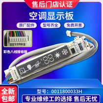 KF-23G -35G -26G GFC12 GFC13 suitable for Haier air conditioning display panel remote control receiver board 033H