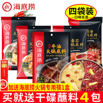 Haidilao butter hot pot base material is not spicy clear soup tomato Sanxin Sichuan Chongqing spicy household hot pot seasoning