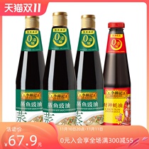 Li Jin Ji Steamed Fish Oil 750ml * 3 Bottles of Wealth God Oil 510g Seafood Steamed Stir-fry Seasoning