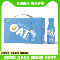 Yili Zhixuan oat milk 315ml*10 bottles full box plant protein coffee companion 0 sucrose and more provinces