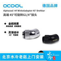 Oku Alphacool high-end G1 4 45 degree rotating adapter seat rotating elbow hard tube copper connector