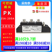 SCR module PK110FG160 electric heating pressure regulation PK55A 90A130A 200A motor soft start 160A