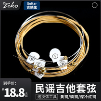 Hong Kong ZIKO Lio guitar string set of 6 folk guitar sets string string string line full set of acoustic guitar accessories strings
