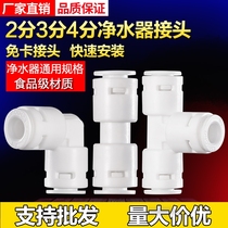 Water purifier accessories with Daquan pe pipe accessories Daquan Water purifier connector accessories Straight-through joint Water pipe adapter