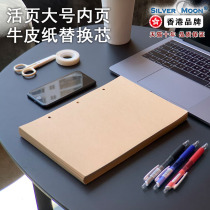 SilverMoon Silver Moon loose-leaf notebook supporting inner page Kraft paper replacement core Bulk large blank inner page paper notebook loose-leaf for core creative simple Cowhide loose-leaf paper