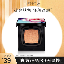MENOW Mino Foundation Moisturizing Nude Makeup Concealer Strong Oil Control Isolation Air Cushion Bb Cream