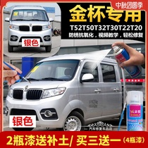Gold Cup t52t50t32t30t22t20 silver self-painting pickup silver paint brush original formula scratch repair