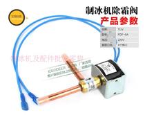 Ice machine 6A defrost valve Ice machine solenoid valve Heat valve Ice valve De-icing valve Defrost valve Ice machine accessories