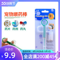 Dog cat feeding stick pet cat feeding device teddy gold wool pooch kitty feeding drugmaker insect repellent drug feeding tube