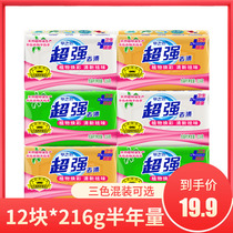 Super transparent soap laundry soap soap promotion combination 12 pieces 216g home full box fragrance