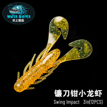 Water sniper 2 8 inch 3 inch sickle pliers crayfish Luya bait soft bait perch mandarin fish blackfish simulation bait