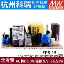 Meanwell PCB Power EPS-15-3 3 5 7 5 12 15 24 27 36 48V 15W bare board can be for PS