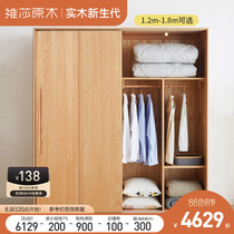 Visa Nordic Push Laminal Closet Modern Slide Door Solid Wood Overall Closet Household Oak Bedroom Cabinet