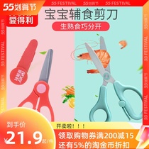 Love to Eat Scissors Baby Food Scissors Baby Food Scissors Children External Belt Portable Complementary shearer Grinding Tools tools