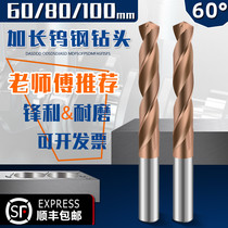 Imported 60-degree extended tungsten steel drill bit Cemented carbide twist drill bit CNC coated superhard stainless steel 100mm