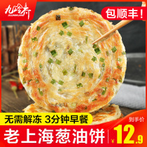  Authentic onion cake old Shanghai onion flavor hand-caught cake frozen pancakes breakfast food semi-finished onion cake skin