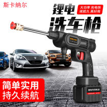Facial-daughter-in-law washing machine water gun Wireless washing machine high-pressure fully automatic car washing gun powerful household portable lithium battery