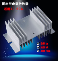 10-60A single-phase SSR solid state relay radiator base aluminum heat sink SCR 50*70*125