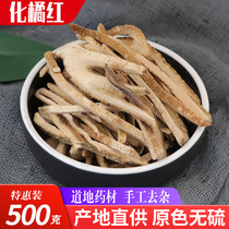 Chinese herbal medicine orange red 500g grams authentic seven-claw Huazhou orange red silk Orange red fruit tea sold separately gardenia tangerine peel