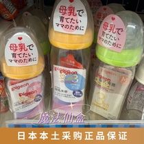 Spot Japanese homeland PIGEON Beloved wide mouth heat-resistant glass feeding bottle 240ml 160ml day version