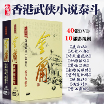 Genuine Jin Yong Works Complete Set of 2 Shooting Heroes 10x HD Martial Arts TV Dramas DVD DVDs