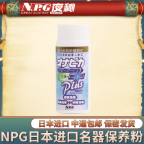 Japan NPG famous equipment certification Aircraft cup special maintenance powder Sex toys talcum powder care products