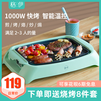 GOIE household electric oven smoke-free electric baking plate Indoor oven barbecue plate electric barbecue plate Lamb skewer barbecue pot