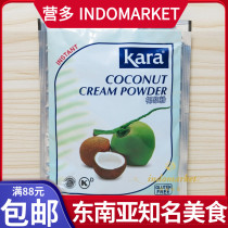 Indonesia Kara Jiale Coconut cream powder Instant coconut cream powder Baking raw materials 50g